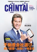 CHINTAI近畿圏版  2022年3月号 (発売日2022年01月24日) 表紙