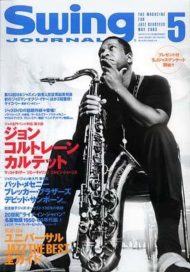 スイングジャーナル（Swing Journal） 2003年5月号 (発売日2003年04月20日) 表紙