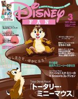 Disney Fan ディズニーファン の最新号 22年3月号 発売日22年01月25日 雑誌 定期購読の予約はfujisan
