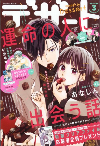 デザート 2022年3月号 (発売日2022年01月24日) 表紙