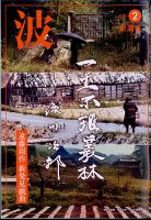 波 2022年2月号 表紙