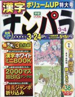 ナンパラ 2022年3月号 (発売日2022年01月26日) 表紙