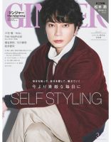 GINGER(ジンジャー) 2022年3月号 (発売日2022年01月21日) 表紙