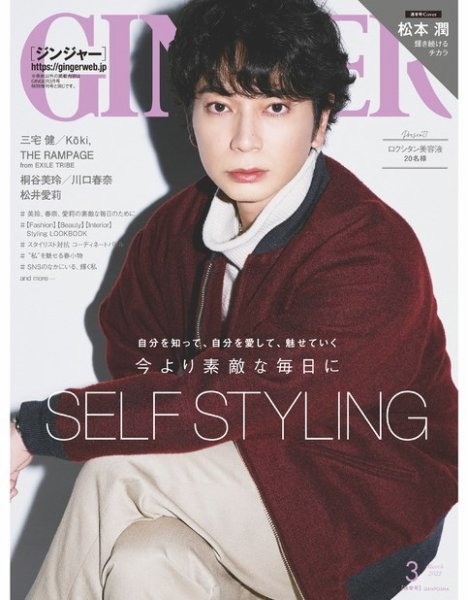 GINGER(ジンジャー) 2022年3月号 (発売日2022年01月21日) 表紙