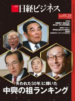 日経ビジネス No.2125 表紙