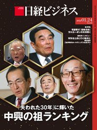 日経ビジネス No.2125 (発売日2022年01月24日) 表紙