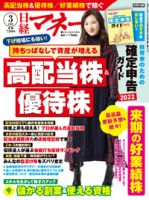 日経マネー 2022年3月号 表紙