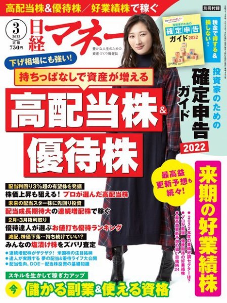 日経マネー 2022年3月号 (発売日2022年01月20日) 表紙