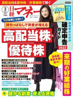 日経マネー 2022年3月号 (発売日2022年01月20日) | 雑誌/電子書籍/定期