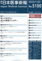 日本医事新報 2022年1/22号 表紙