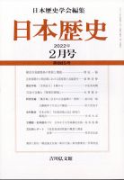 日本歴史 2022年2月号 表紙