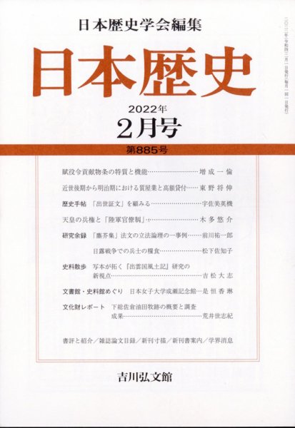 日本歴史 2022年2月号 (発売日2022年01月25日) 表紙