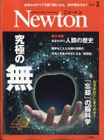Newton（ニュートン） 2022年3月号 (発売日2022年01月26日)