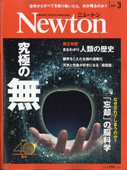 Newton（ニュートン） 2022年3月号 (発売日2022年01月26日) 表紙