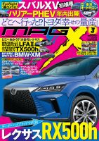 ニューモデルマガジンX 2022年3月号 表紙