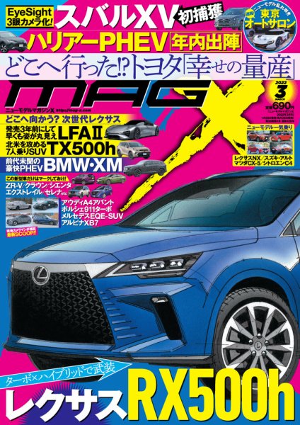ニューモデルマガジンX 2022年3月号 (発売日2022年01月26日) 表紙