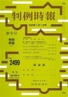 判例時報 2022年1月1日号 表紙