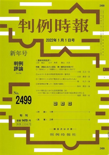 判例時報 2022年1月1日号 (発売日2021年12月28日) 表紙