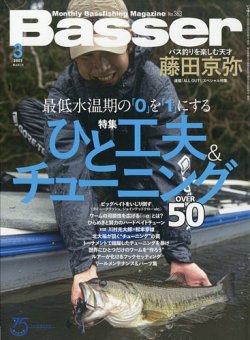 Basser（バサー） 2022年3月号 (発売日2022年01月26日) | 雑誌/電子 