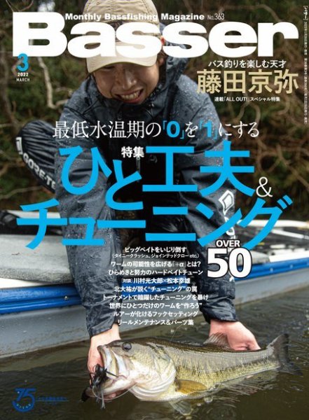 Basser（バサー） 2022年3月号 (発売日2022年01月26日) 表紙