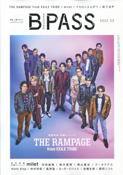 B-PASS（バックステージパス） 2022年3月号 (発売日2022年01月27日) 表紙