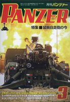 PANZER（パンツアー） 2022年3月号 (発売日2022年01月27日) 表紙