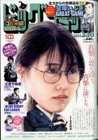 ビッグコミック 2022年2/10号 (発売日2022年01月25日) 表紙