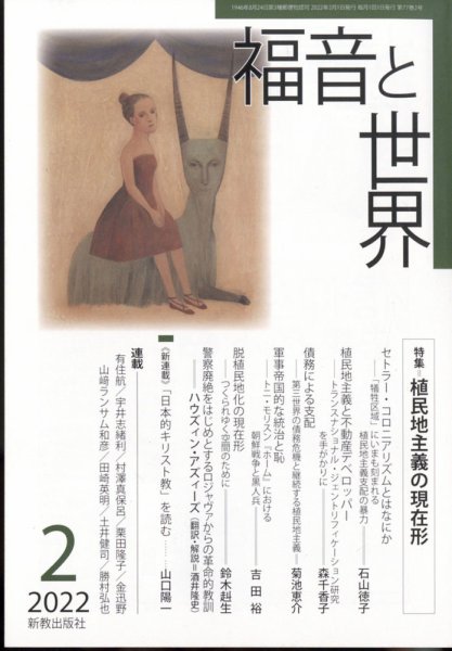 福音と世界 2022年2月号 (発売日2022年01月25日) 表紙