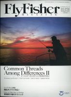 FLY FISHER（フライフィッシャー）のバックナンバー | 雑誌/電子書籍