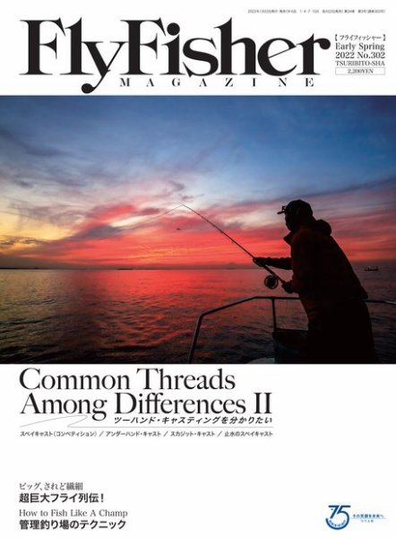 FLY FISHER（フライフィッシャー） 2022年3月号 (発売日2022年01月21日) 表紙