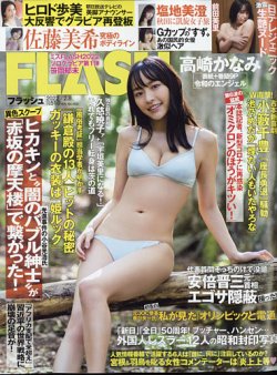 FLASH（フラッシュ） 2022年2/8号 (発売日2022年01月25日) | 雑誌/定期