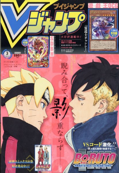 Vジャンプ 2022年3月号 (発売日2022年01月21日) 表紙