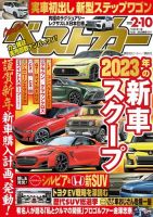 ベストカー 2022年2月10日号 表紙