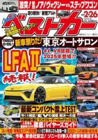ベストカー 2022年2月26日号 表紙