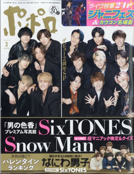 ポポロ 2022年3月号 (発売日2022年01月21日) 表紙