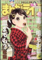 まんがライフ 2022年3月号 (発売日2022年01月27日) 表紙