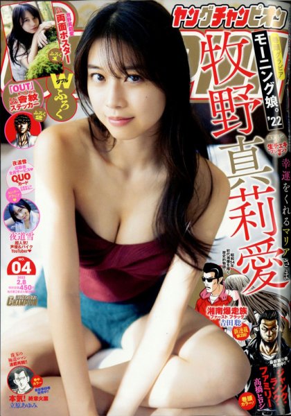 YOUNG CHAMPION (ヤングチャンピオン) 2022年2/8号 (発売日2022年01月25日) 表紙
