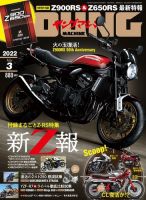 ヤングマシン電子版 2022年3月号 表紙