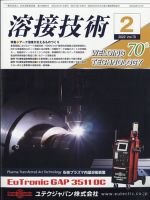 溶接技術 2022年2月号 表紙