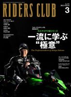 RIDERS CLUB（ライダースクラブ） 2022年3月号 表紙