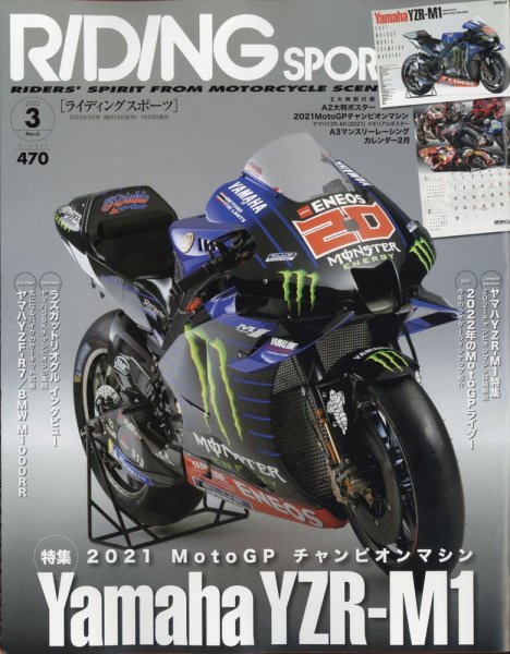 RIDING SPORT（ライディングスポーツ） 2022年3月号 (発売日2022年01月24日) 表紙