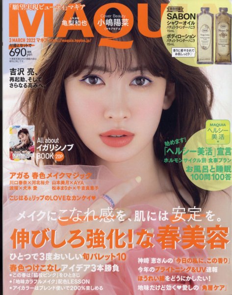 MAQUIA（マキア） 2022年3月号 (発売日2022年01月21日) 表紙