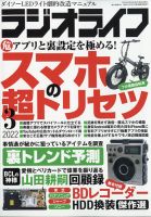 ラジオライフ 2022年3月号 表紙