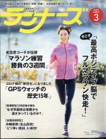 ランナーズ 2022年3月号 (発売日2022年01月21日) 表紙