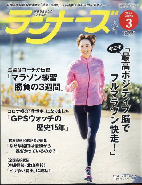 ランナーズ 2022年3月号 (発売日2022年01月21日) | 雑誌/定期購読の