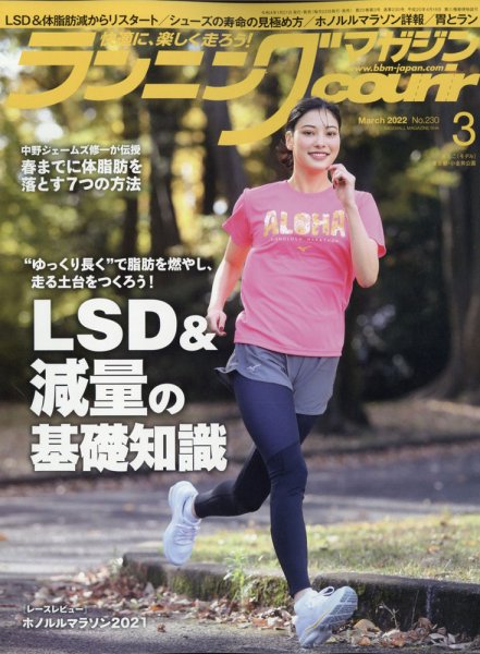 ランニングマガジン・クリール（courir）  2022年3月号 (発売日2022年01月21日) 表紙