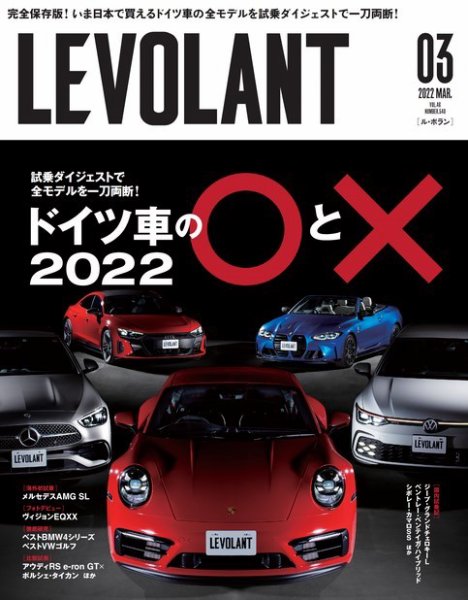 ル・ボラン（LE VOLANT） 2022年3月号 (発売日2022年01月26日) 表紙