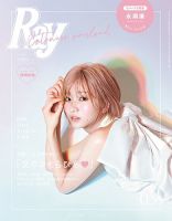 Ray（レイ） 2022年3月号 (発売日2022年01月21日) 表紙