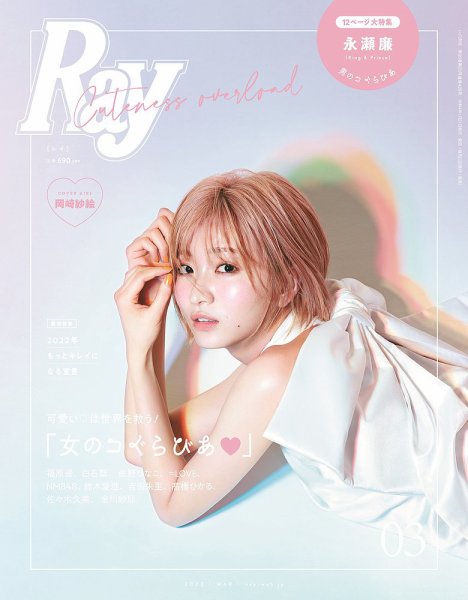Ray（レイ） 2022年3月号 (発売日2022年01月21日) 表紙