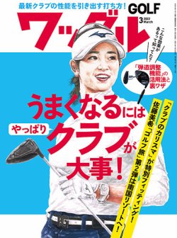 Waggle（ワッグル） 2022年3月号 (発売日2022年01月20日) 表紙